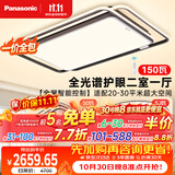 松下（Panasonic）叶影升级二室一厅套装吸顶灯全光谱大灯智能客厅卧室灯