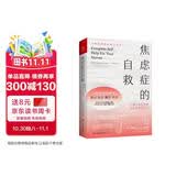 焦虑症的自救1 从神经系统角度出发治愈焦虑症