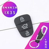 北京现代现代悦动瑞纳索八ix35朗动起亚K2K5智跑i30汽车遥控折叠钥匙壳替换按键皮 IX35【送电池工具】+钥匙扣