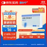 【原研进口】顺尔宁 孟鲁司特钠片 10mg*5片/盒