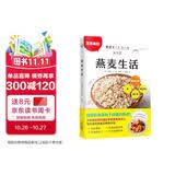 燕麦生活（用燕麦开启清肠、控糖生活） 美食大赛
