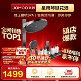 九牧（JOMOO）京东联名星雨琴键花洒大顶喷腰喷SPA淋浴花洒沐浴套装36717枪灰