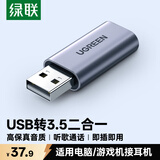 绿联USB转3.5mm外置声卡 耳机麦克风二合一转换器线音频转接头 适用电脑笔记本PS5音响耳机 免驱80864