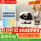 enabotROLA Mini 移动宠物监控摄像头  远程智能老人宠物小孩AI 陪伴家庭机器人