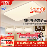 欧普照明（OPPLE）护眼吸顶灯客厅大灯可调色高显指LED照明简约灯具灯饰套餐5包安装