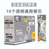 手牌（SDI）修正带日本进口带芯按动涂改带学生用可换替芯大容量ct-315 10支通用替芯白-共120米