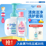 强生婴儿抚触润肤油200ml+牛奶泡泡沐浴露洗发水二合一400ml