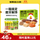疯狂小狗 宠物狗零食礼包幼犬成犬磨牙奖励送礼礼盒 宠物零食大礼包800g