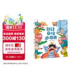 精装硬壳 绘本 幼儿园大班中班小班早教启蒙图画故事书籍-别让母鸡进厨房（解决孩子不爱吃饭的问题）3-6岁  