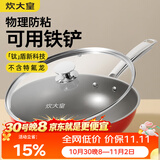 炊大皇钛盾0氟炒锅304不锈钢有钛不粘锅32CM