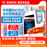 博世（BOSCH）原装 汽车防冻液发动机冷却液 养车保养 冰点 4L -45℃ 红色 【有机】 大众CC 高尔夫6 高7 嘉旅 蔚领 蔚揽 揽境