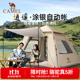 骆驼（CAMEL）户外帐篷野餐多人野外露营防雨黑胶防晒加厚公园帐篷双层全自动 流沙金【涂银防晒】3-4人 A027 均码