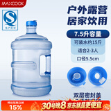 美厨（MAXCOOK）纯净水桶 矿泉水桶饮水桶7.5L桶装水塑料饮水机手提户外桶MCX1900