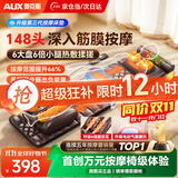 奥克斯（AUX）全自动揉捏按摩垫全身躺床靠垫多功能颈椎按摩仪椅按摩器肩颈腰背腿中秋礼品盒送父母生日礼物实用 尊耀皮Pro【148头按摩+6盘腿足宝+电动腰托】