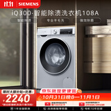 西门子（SIEMENS）iQ300 10KG全自动变频滚筒洗衣机 智能除渍除螨 羊毛洗 羽绒洗 WG52A108AW（新老混发 介意勿拍）