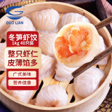 GUO LIAN国联 水晶虾饺 1kg 40只 冬笋口味 袋装  广式早茶 早餐点心 冰冻
