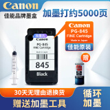 佳能（Canon）PG845/CL846打印机墨盒适TS3380 3180 MG3080 2580S 原装黑色845墨盒【升级可加墨】推荐