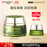 自然堂雪松精油活颜御龄霜50g 提拉紧致保湿淡纹双十一