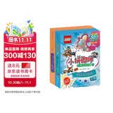 乐高小拼砌师创意训练营（套装共2册）让孩子从兴趣出发，培养真正创造力！（附乐高限量积木块玩具） 