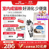 皇家猫粮 成猫猫粮 室内长毛猫 ILH35 通用粮 1-7岁 4.5KG