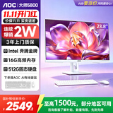 AOC一体机电脑23.8英寸国家补贴Ai高清学习家用商用办公台式主机整机(G6400 16G 512G 键鼠 WiFi)白