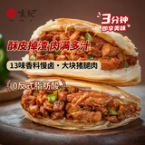 悦味纪 酥皮腊汁肉夹馍125g*5包 青椒卤肉老潼关饼 早餐半成品加热即食