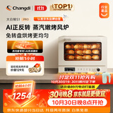 长帝（changdi）S1Pro风炉电烤箱家用专业烘焙多功能大容量空气炸锅一体机发酵蒸汽升级款三层同烤双11礼物