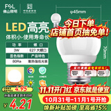佛山照明LED灯泡大口3W黄光3000K E27节能球泡明珠三代 2支装