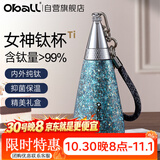 Oball纯钛保温杯高颜值精致礼盒送女生朋友生日礼物伴手礼纪念日好礼
