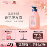 贝德美儿童香氛洗发水蓬松柔顺持久留香氨基酸茉莉花香洗发露335ml