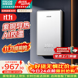 四季沐歌（MICOE）即热式电热水器家用快热型8500W变频智能恒温无胆免储水小型加热烧水机器 DSK-H85-MS09以旧换新