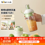 小熊（Bear）随行榨汁杯 无线便携家用果汁机小型多功能果蔬料理 可碎冰304不锈钢刀自动清洗LLJ-F03R1