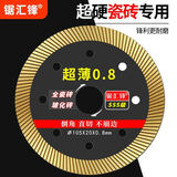 锯汇锋瓷砖切割片超薄锋利不崩瓷干切金刚石切割云石角磨机岩板刀锯片 超薄锋利0.8【105×20×0.8mm】 1片【黑金SSS尊享款】崩边包退换