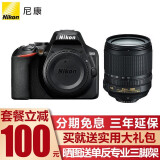 尼康（Nikon） D3500数码单反相机 入门级高清数码家用旅游照相机  尼康18-105VR防抖拆头 标配买就送实用大礼包
