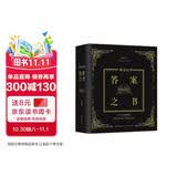 神奇的答案之书 2024全新修订版 畅销92个月的神奇之书 已给百万读者带去神秘指引 愿一切无解都有解马年抽红运 时来运转 借运观天