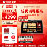 学而思学习机P4 S4 T4 pro x5 X5Ultra 2026年重磅新品护眼大屏全新一代新课标全学段小初高启蒙校内同步 经典款X5【6+256】2026年1月新款 顺丰包邮 送货到家