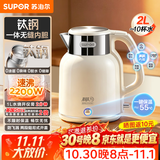 苏泊尔有钛电热水壶吨吨烧水壶2L大容量电水壶保温一体全自动恒温热水壶无缝内胆 自动断电2200W速沸 2L 【有钛内胆】一键保温