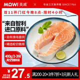 美威冷冻智利轮切三文鱼排2-3片净重400g大西洋鲑鱼 进口鱼类 海鲜