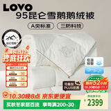 LOVO罗莱 A类 95%白鹅绒羽绒被 二合一被1000g填充 200*230cm 白