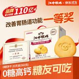 江中猴姑无糖猴头菇养胃饼干中老年人营养早餐食品送长辈休闲礼盒960g