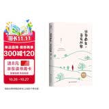 往后余生，自在从容（贾平凹作序推荐）