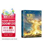 龙族2：悼亡者之瞳（修订版）江南著 幻想武侠小说 火之晨曦悼亡者之瞳 现货 龙族小说全套 整版典藏版旧版火之晨曦悼亡者的归来