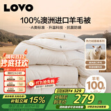 LOVO罗莱 100%纯澳州羊毛被子冬被芯A类抗菌防螨6.6斤200*230cm