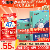 APP  金光APP （蓝蜗牛）A4/70g复印纸顺滑不易卡纸双面打印纸A4纸500张/包4包/箱（2000张）轻量装