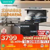 华帝集成灶【张凌赫同款】135L二星级消毒油烟机燃气灶23风量5.0kW定时灶烟灶套装i30G50天然气左排风