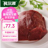 科尔沁 国产原切牛里脊1斤 牛肉生鲜【真原切】