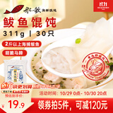 船歌鱼水饺鲅鱼野馄饨311g30含料包11g抄手云吞紫菜虾皮混沌餐生鲜