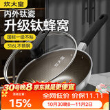 炊大皇炒锅有钛0氟不粘锅316L不锈钢不粘平底炒锅32cm