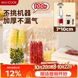 美厨（MAXCOOK）真空食品袋 密封袋保鲜袋封口机包装袋 7*10cm 100片装MCPJ0345