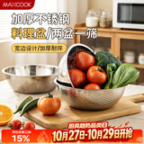 美厨（MAXCOOK）不锈钢盆三件套 洗菜篮和面盆调料盆米筛味斗和面淘米洗菜 MCM-3